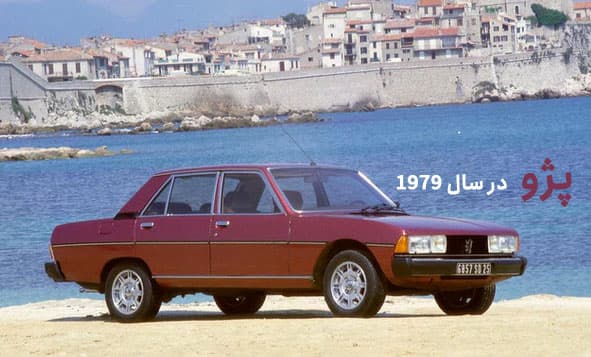 تاریخچه پژو 9 پژو در سال 1979