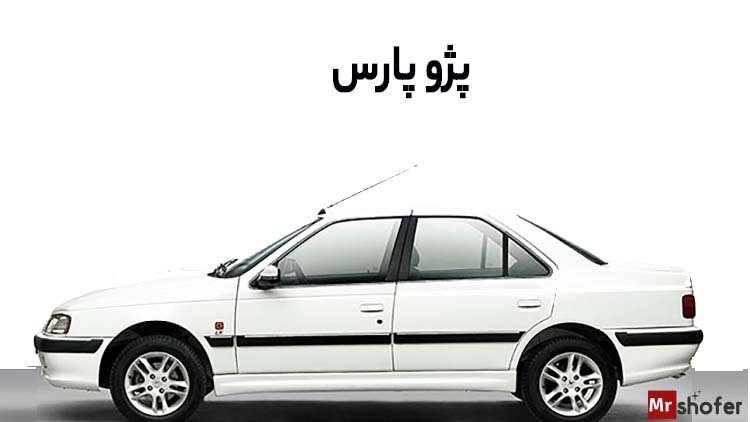 جدول مقایسه پژو پارس و سمند 1 خودروی پژو پارس