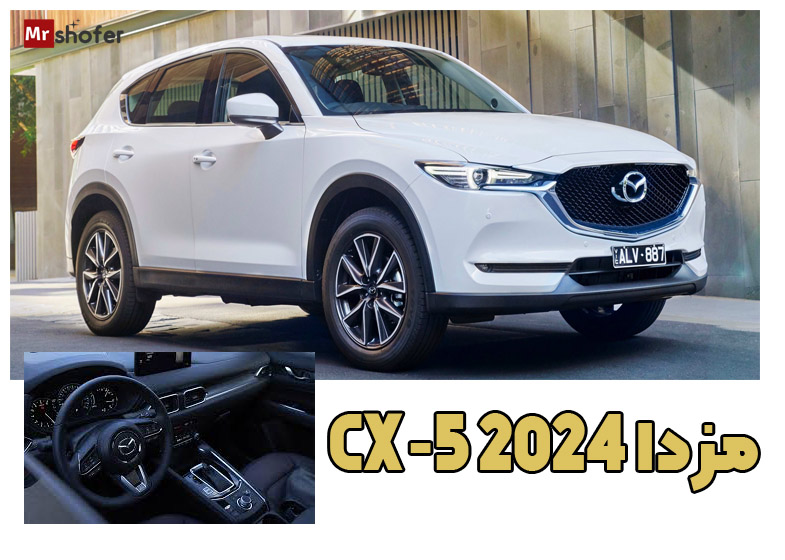 بهترین خودرو های سال 2024 5 مزدا 2024 CX-5