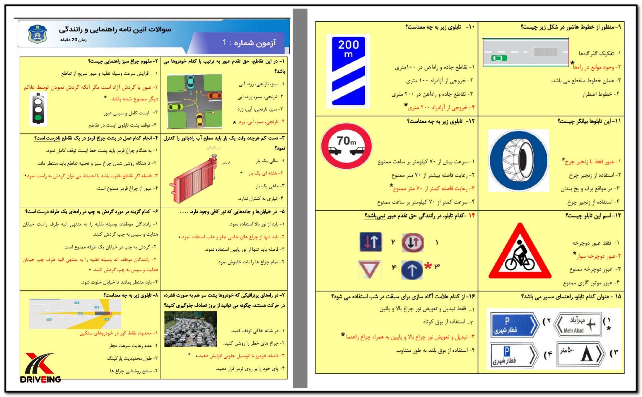 چگونه در آزمون آییننامه رانندگی بار اول قبول شویم؟ 2 سوالات آیین نامه تک راننده