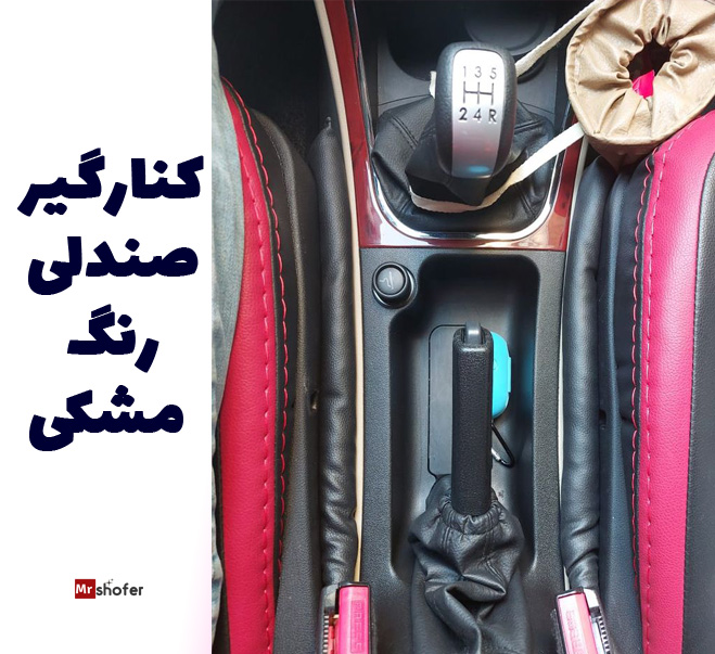 نظمدهنده کنار صندلی خودرو بسته ۲ عددی 1 نظمدهنده کنار صندلی خودرو بسته ۲ عددی