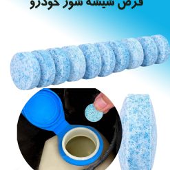 شیشه شور خودرو