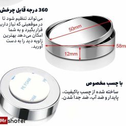 آینه نقطه کور خودرو ۲ عددی با چرخش ۳۶۰ درجه