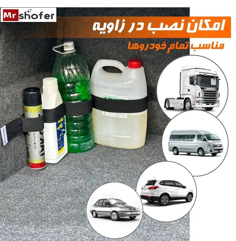 کمر بند نظم دهنده صندوق عقب خودرو 1 کمربند نظم دهنده صندوق عقب خودرو