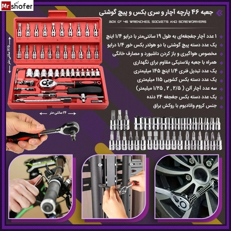 جعبه بکس خودرو ۴۶ پارچه 1 ست جعبه بکس ۴۶ پارچه خودرو