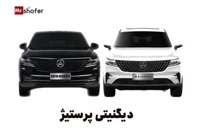 دیگنیتی پرستیژ