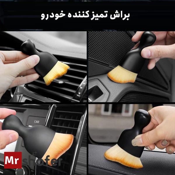 براش تمیزکننده خودرو چندمنظوره کابین و داشبورد 3 براش تمیز کننده خودرو
