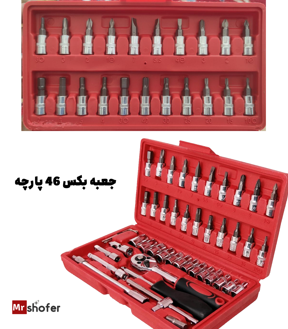 جعبه بکس خودرو ۴۶ پارچه 9 جعبه بکس همهکاره خودرو | مناسب رانندگان و تعمیرگاهها