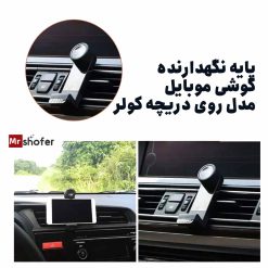 هولدر موبایل دریچه کولر ماشین