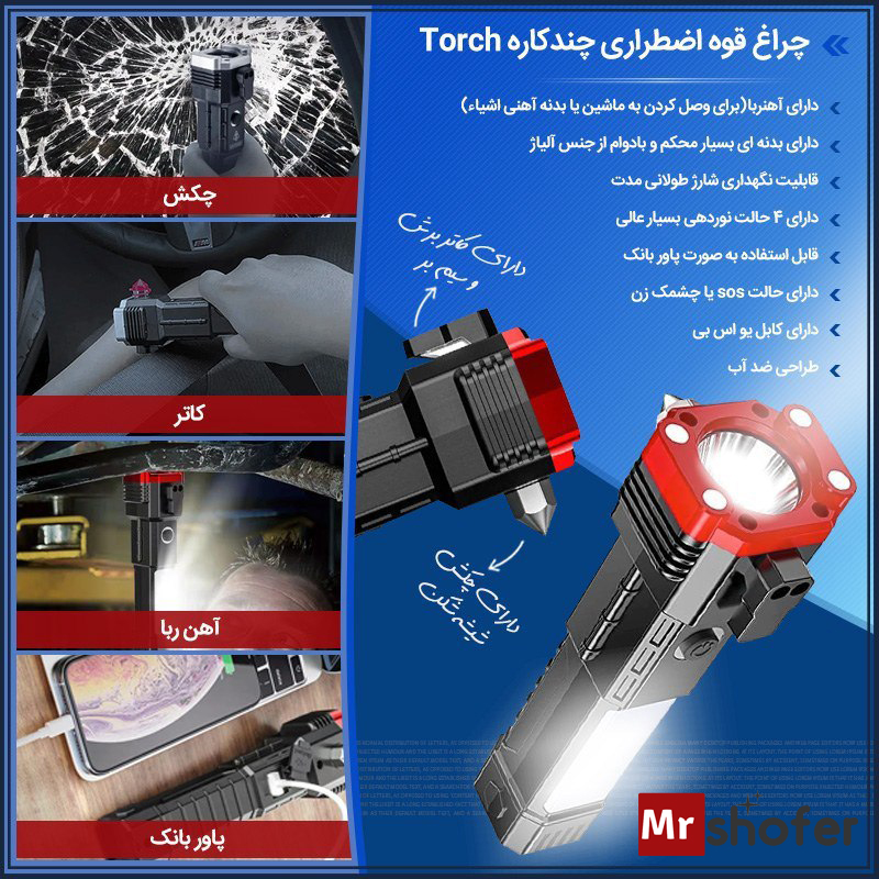 چراغ قوه دستی مدل 8 کاره – ابزار چندمنظوره با ویژگیهای اضطراری 2 توضیحات چراغ قوه دستی 8 کاره