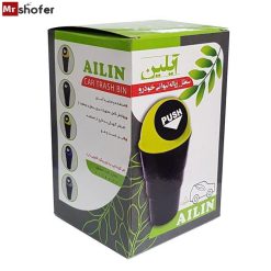 سطل زباله لیوانی آیلین