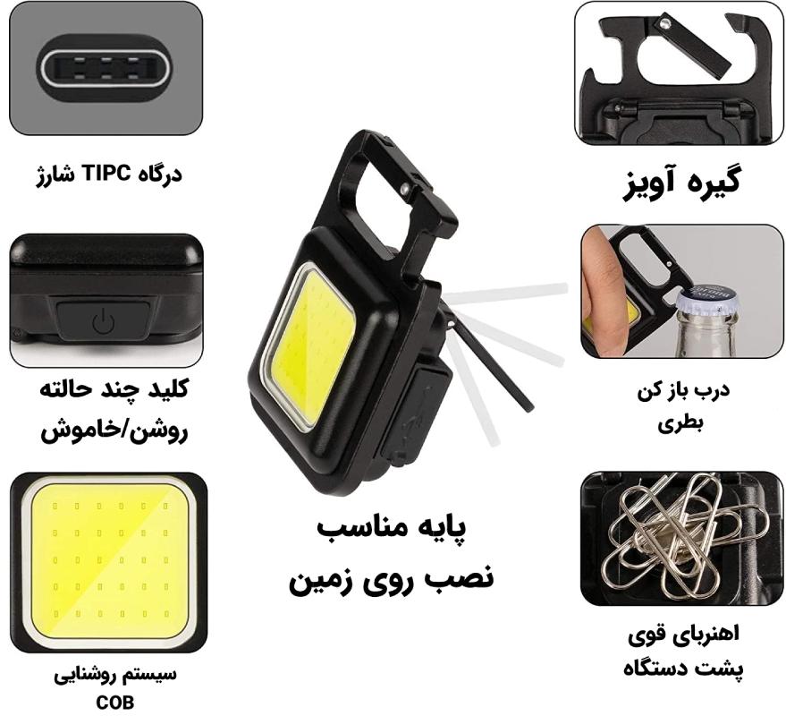 چراغ قوه شارژی مربعی سه حالته جاکلیدی 2 چراغ قوه شارژی چند حالته مربع ای