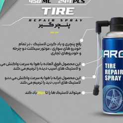 اسپری پنچرگیری