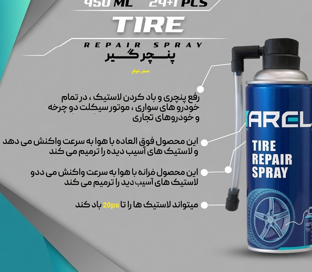 اسپری پنچرگیری خودرو آرل همراه شیلنگ 2 اسپری پنچرگیری