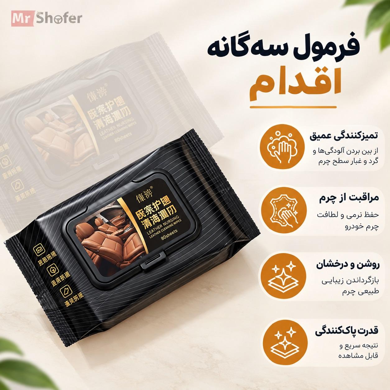 دستمال مرطوب ماشین ضدگردوغبار؛ تمیزکاری داخل کابین بدون دردسر
