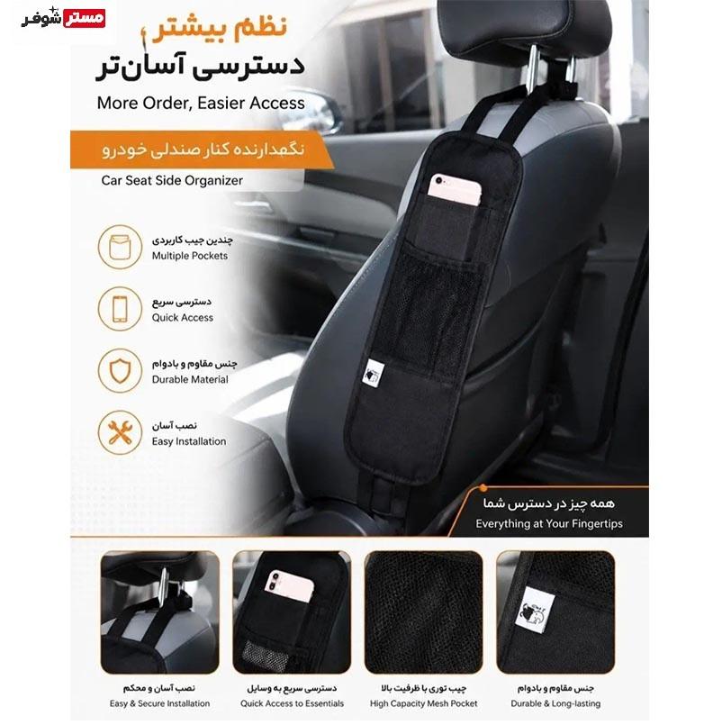 نظم‌دهنده کنار صندلی خودرو